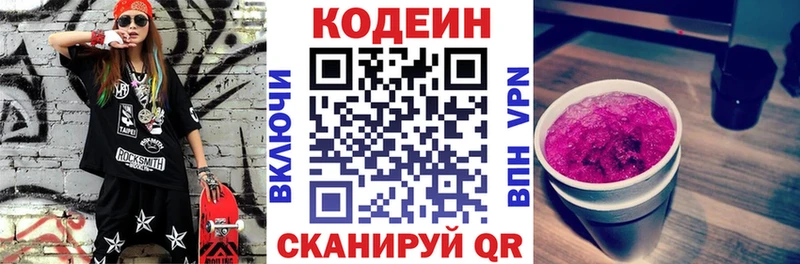 Codein напиток Lean (лин) Перевоз